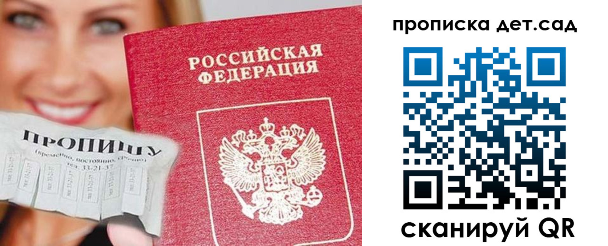 прописка ребенка в Калмыкии