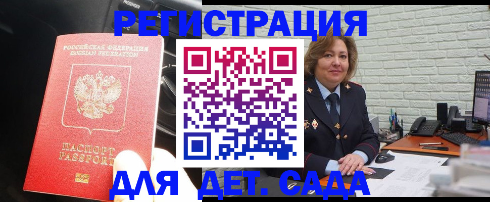 регистрация для дет. сада в Калмыкии