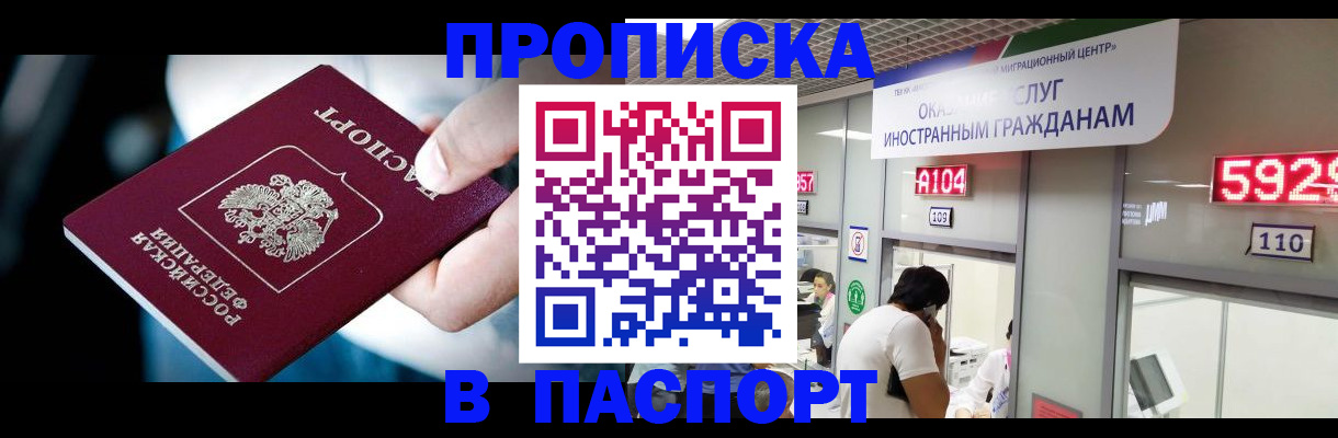 временная прописка в Калмыкии
