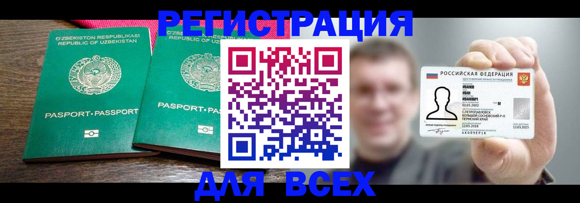 купить прописку в Калмыкии
