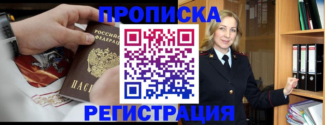 прописка законно в Калмыкии