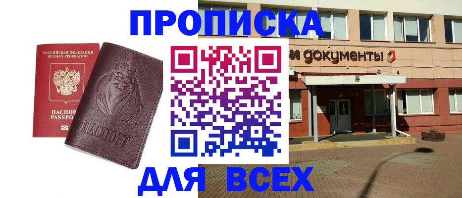 прописка законно в Калмыкии