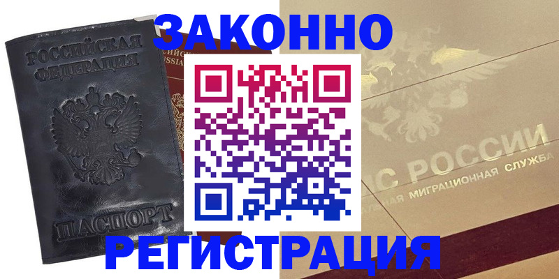 временная регистрация законно в Калмыкии