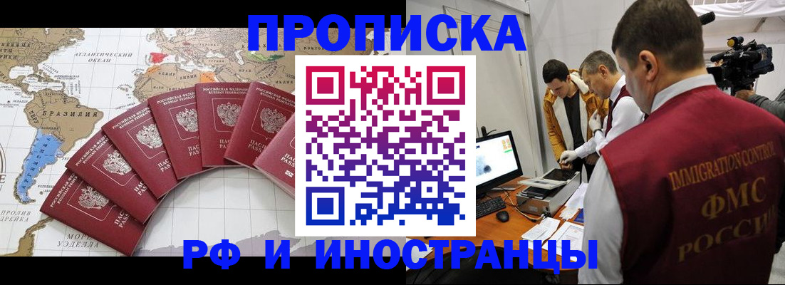 прописка для школы в Калмыкии