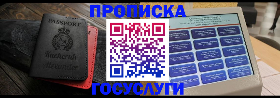 временная регистрация для всех в Калмыкии