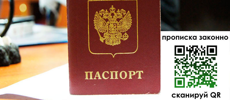 прописка в Калмыкии прописка в Калмыкии